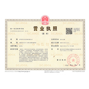 營(yíng)業(yè)執(zhí)照
