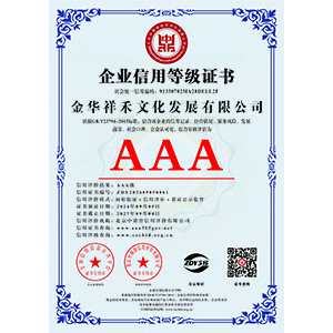 企業(yè)信用等級(jí)證書                                                        