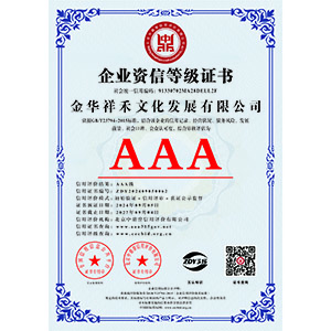 企業(yè)資信等級(jí)證書