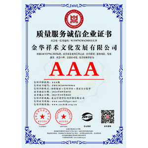 質(zhì)量服務(wù)誠(chéng)信企業(yè)證書