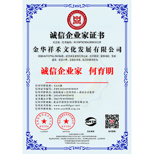 誠(chéng)信企業(yè)家證書